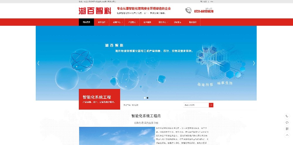 湖南百成智能科技有限公司 網(wǎng)站升級(jí)。